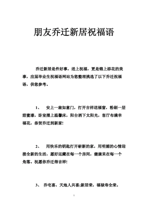 闺蜜乔迁新居送什么好,闺蜜乔迁新居的句子