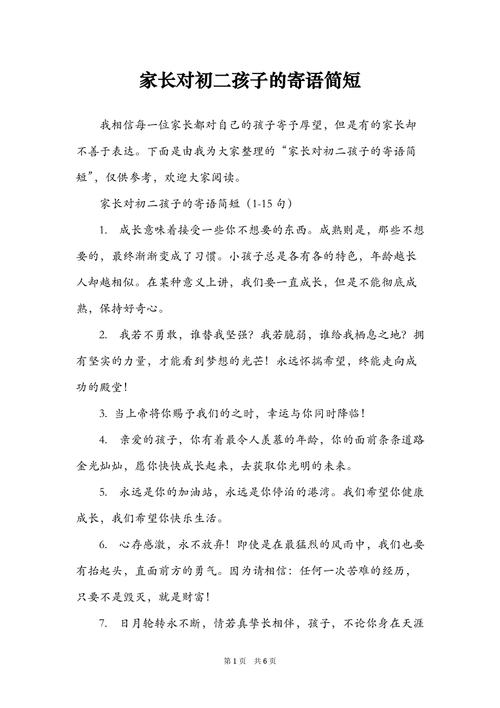给初二的孩子送什么好,送个初二孩子的寄语