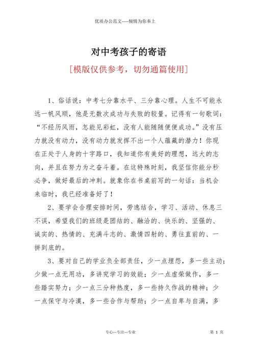 给初二的孩子送什么好,送个初二孩子的寄语
