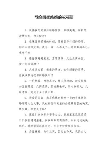 闺蜜结婚礼物祝福语,闺蜜结婚礼物祝福语卡片,结婚送给闺蜜的话语?