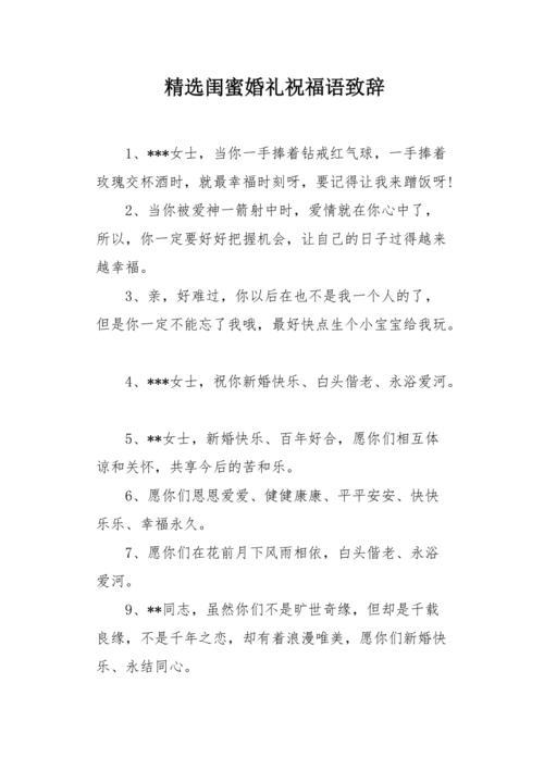 闺蜜结婚礼物祝福语,闺蜜结婚礼物祝福语卡片,结婚送给闺蜜的话语?