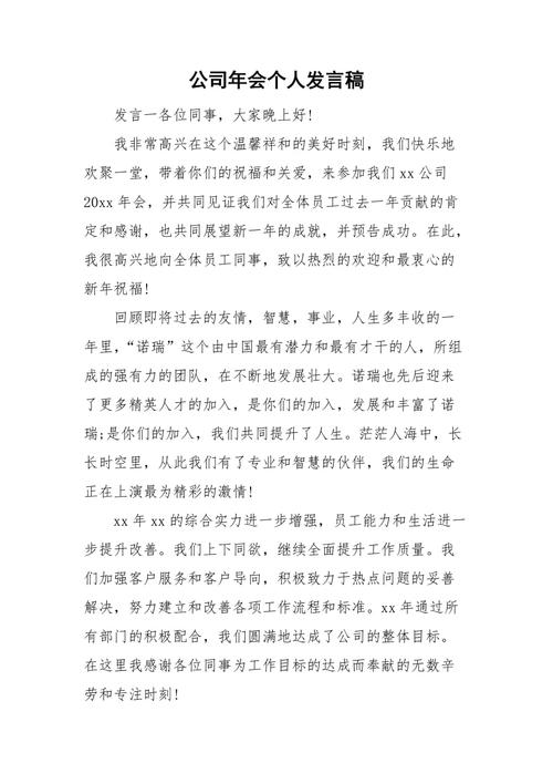 公司年会礼品送员工什么好,公司年会发言稿员工
