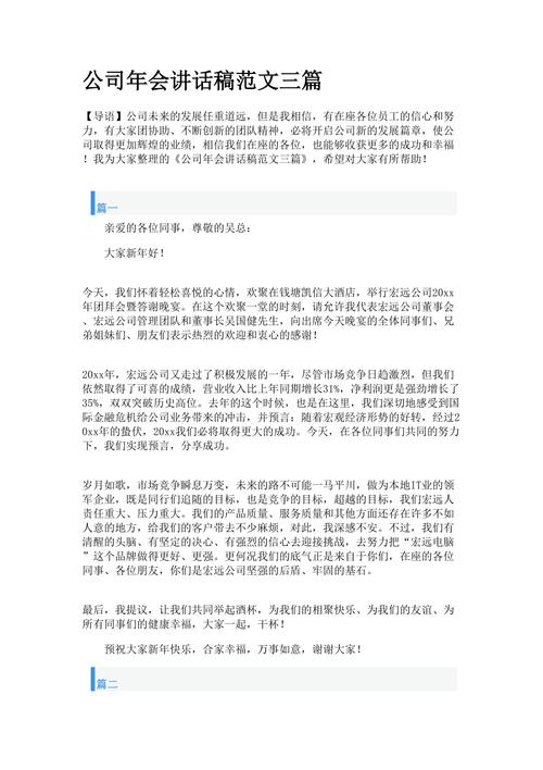 公司年会礼品送员工什么好,公司年会发言稿员工