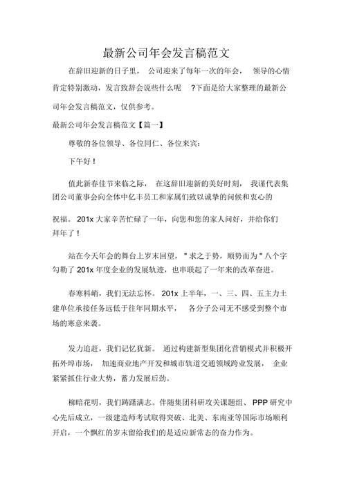 公司年会礼品送员工什么好,公司年会发言稿员工