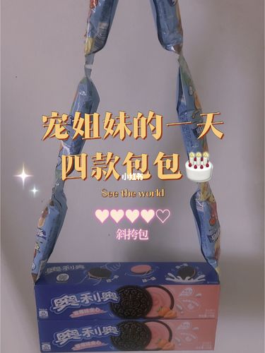 送给闺蜜的零食包包,送给闺蜜的零食包包怎么做,送别人包包祝福的话语?