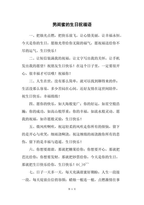 男闺蜜生日送啥礼物好,男闺蜜生日送啥礼物好呢,给男闺蜜的生日祝福小作文?