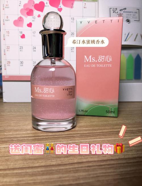 送给闺蜜的生日礼物香水，，送闺蜜什么香水比较好？