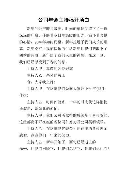 公司活动见面礼一般给什么,公司见面会主持词开场白