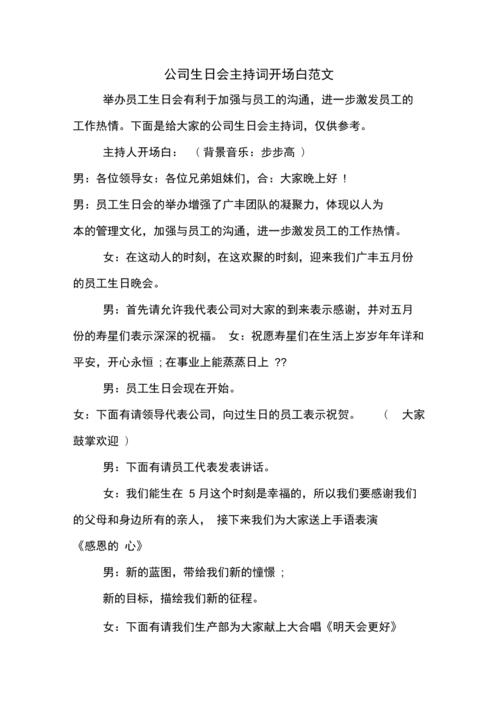 公司活动见面礼一般给什么,公司见面会主持词开场白