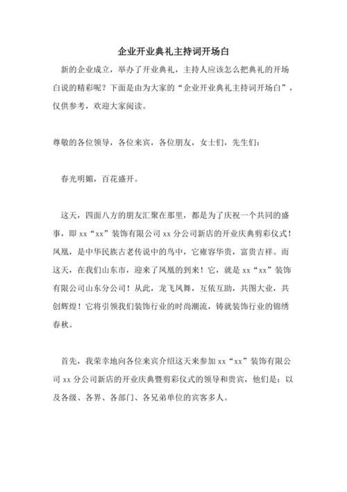 公司活动见面礼一般给什么,公司见面会主持词开场白