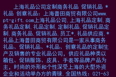 关于上海礼品专业公司有哪些的信息