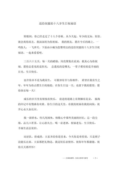 送闺蜜的十八岁生日,送闺蜜的十八岁生日礼物,18岁生日成年礼的祝福语祝闺蜜?