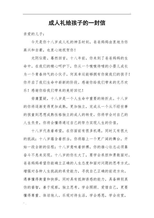 孩子成年礼礼物买什么，孩子成年礼的一封信