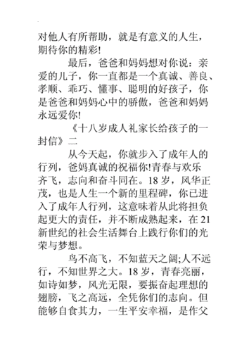 孩子成年礼礼物买什么，孩子成年礼的一封信