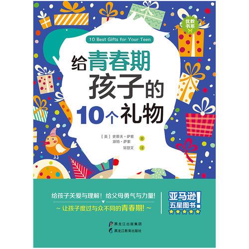 包含他给孩子什么礼物类的词条