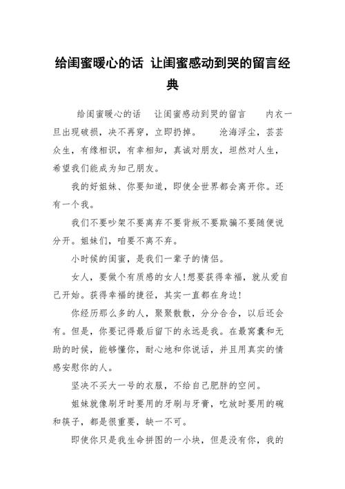 冬天送闺蜜的暖心礼物,,冬日给闺蜜的小作文?