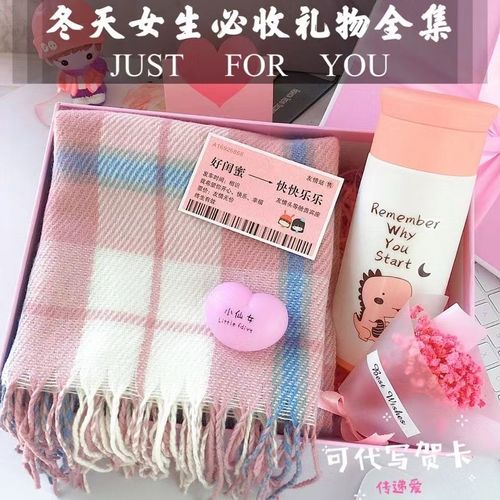 冬天送闺蜜的暖心礼物,,冬日给闺蜜的小作文?