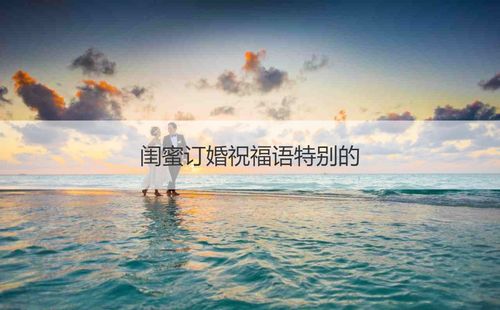 闺蜜挑选结婚礼物的说说,闺蜜挑选结婚礼物的说说句子,谢谢闺蜜送的礼物发圈说说?