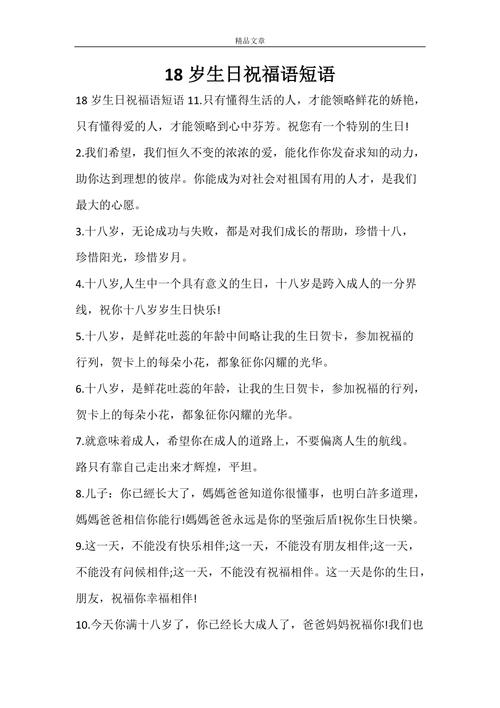 成人礼给闺蜜的话短有趣,,18岁生日成年礼的祝福语祝闺蜜?