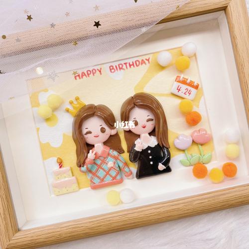 学生给闺蜜做的生日礼物,学生给闺蜜做的生日礼物有哪些,14岁闺蜜生日送什么礼物?