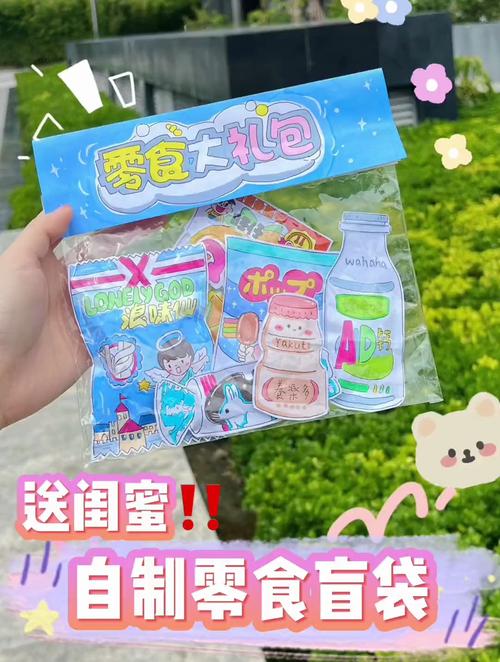送给闺蜜的小礼盒该咋做,,闺蜜盲袋怎么做?