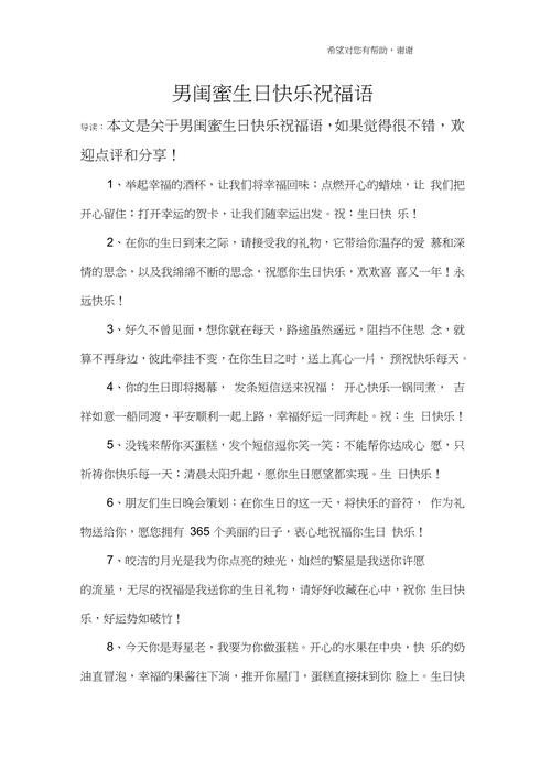 男闺蜜生日送啥比较好,,男闺蜜生日祝福语?