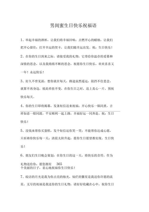男闺蜜生日送啥比较好,,男闺蜜生日祝福语?