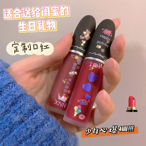 生日送闺蜜1支Mac口红小气吗，，女朋友想要mac包包，不给他买说小气？