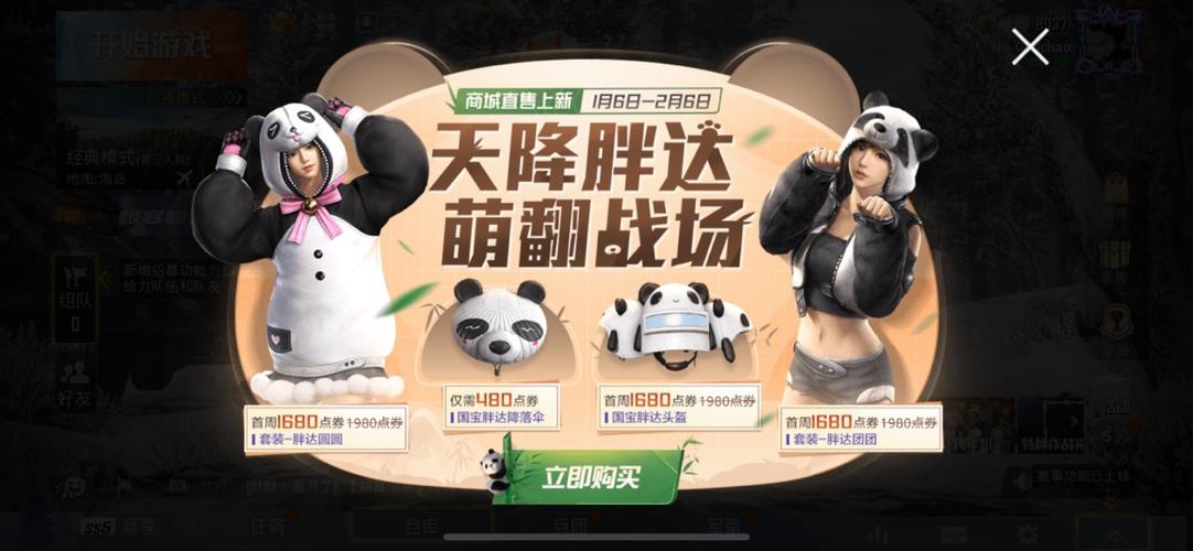 熊猫送闺蜜生日礼物排行榜,,和平精英m4熊猫皮肤怎么送礼物给好友?