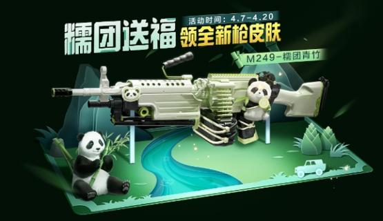 熊猫送闺蜜生日礼物排行榜,,和平精英m4熊猫皮肤怎么送礼物给好友?