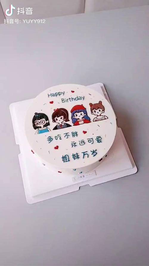 送闺蜜生日蛋糕网红款图片,,520闺蜜送蛋糕文案?