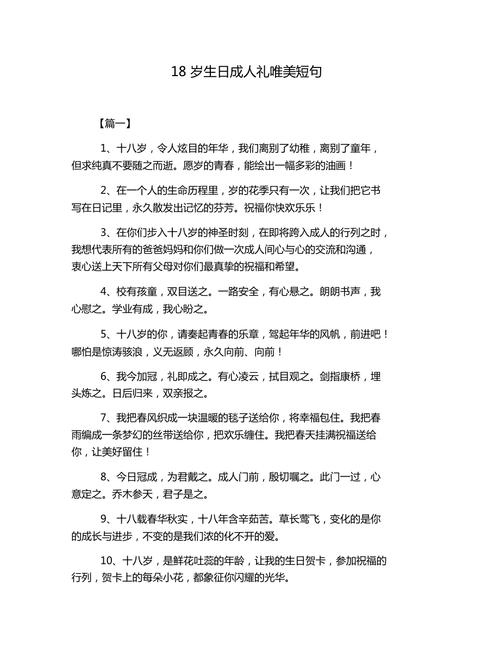 给18岁女闺蜜成人礼的信,,写给闺蜜的成年生日信?