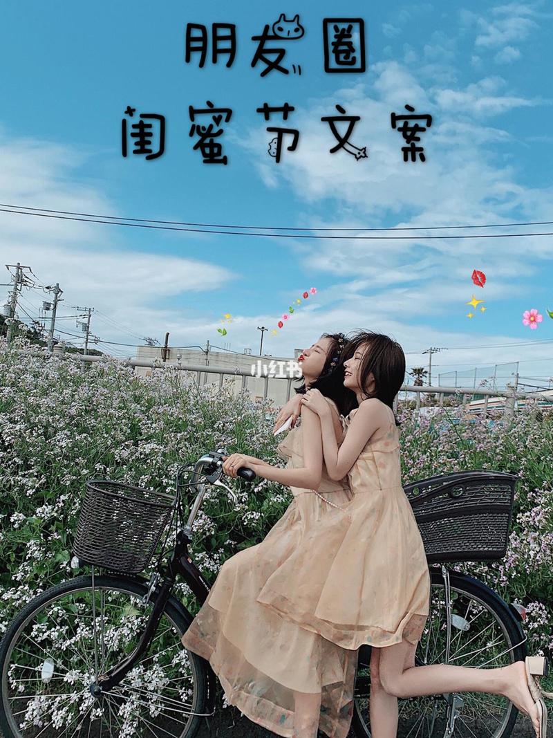 闺蜜周年纪念日送便宜的,,适合晒闺蜜礼物的文案8字短句?