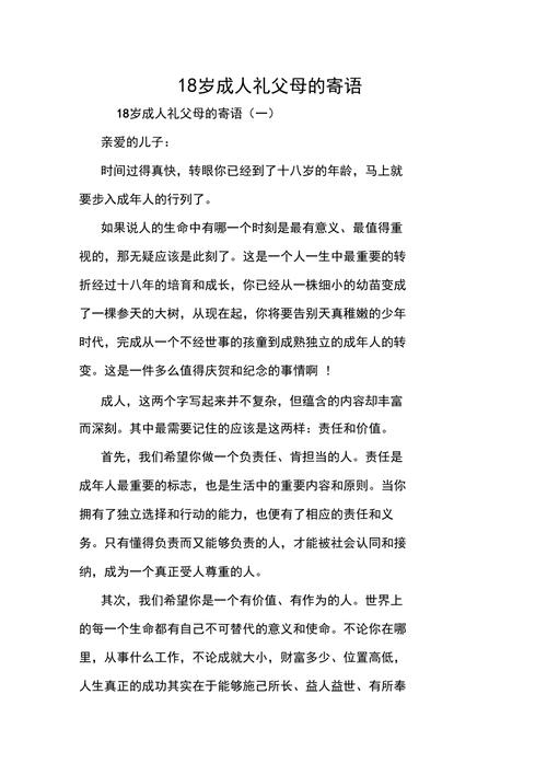 孩子18岁成人礼，孩子18岁成人礼家长寄语，十八岁成人礼标志着什么？