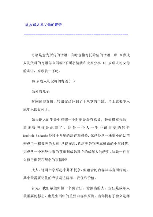 孩子18岁成人礼，孩子18岁成人礼家长寄语，十八岁成人礼标志着什么？