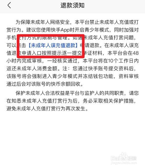 孩子刷礼物,孩子刷礼物怎么能追回?,未成年刷礼物退全款吗?