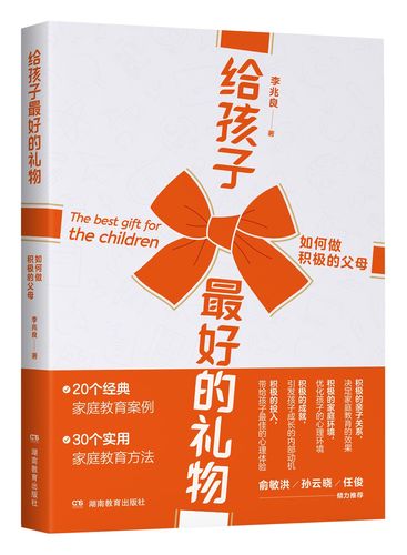 父母给孩子的礼物，父母给孩子的礼物观后感，什么是父母送给孩子最好的礼物？