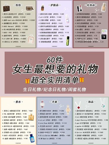 女孩子想要的礼物,女孩子想要的礼物清单,送女生礼物应该怎么选?