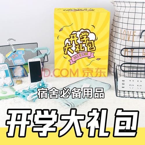 孩子大学开学礼物,,送大一新生的礼物排行?