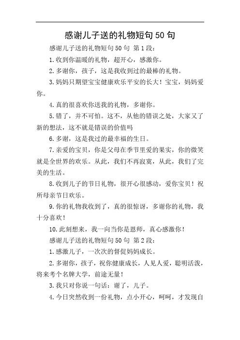 感谢孩子送的礼物,感谢孩子送的礼物的唯美句子,感谢孩子礼物的短句?