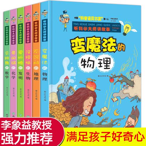 送给8岁孩子礼物,送给8岁孩子礼物最好,请推荐适合8岁孩子看的文学书和科普书?