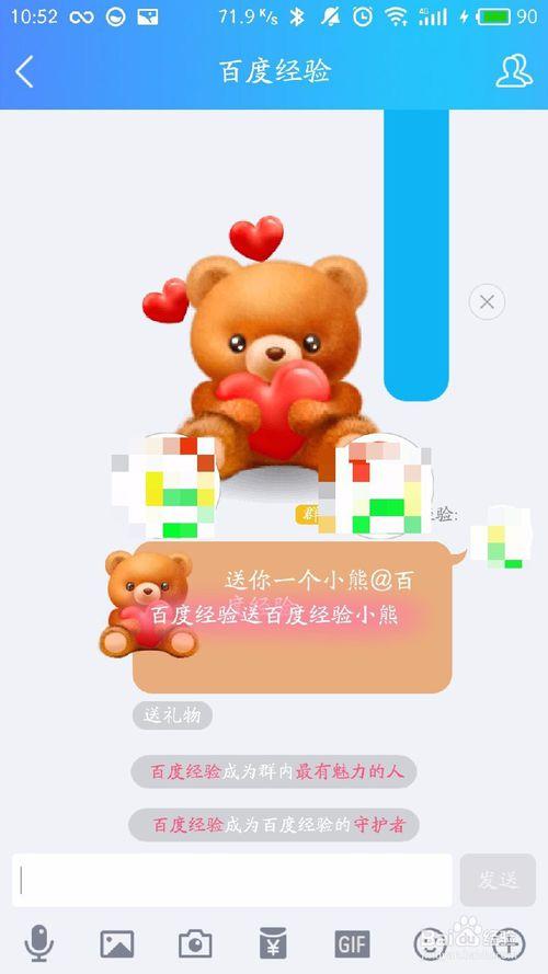 孩子学会送礼物,,qq群里如何送礼物?