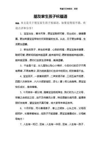 朋友送啥生孩子,朋友送啥生孩子祝福语,朋友刚生孩子买什么东西比较好?