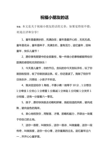 送给小孩子的,送给小孩子的祝福语,送给小孩子的