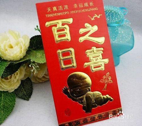 同事孩子百日送,,同事女儿过百天怎么随礼?