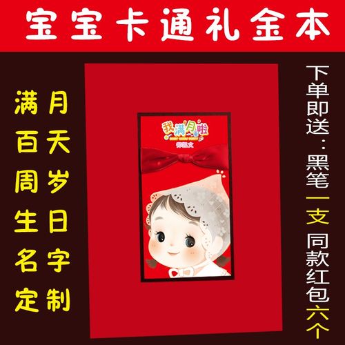 同事孩子百日送,,同事女儿过百天怎么随礼?