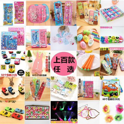 孩子礼品批发市场,,哪个地方的学生用品批发最便宜?
