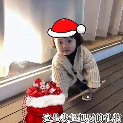 小孩子老是想要礼物,,小孩子老是想要礼物