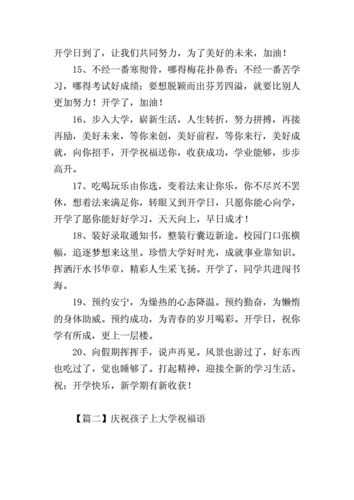 送女孩子上大学,送女孩子上大学的祝福语,送女孩子上大学
