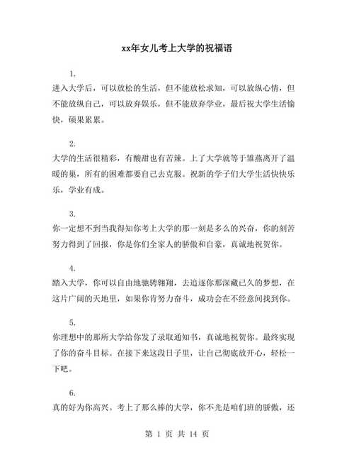 送女孩子上大学,送女孩子上大学的祝福语,送女孩子上大学